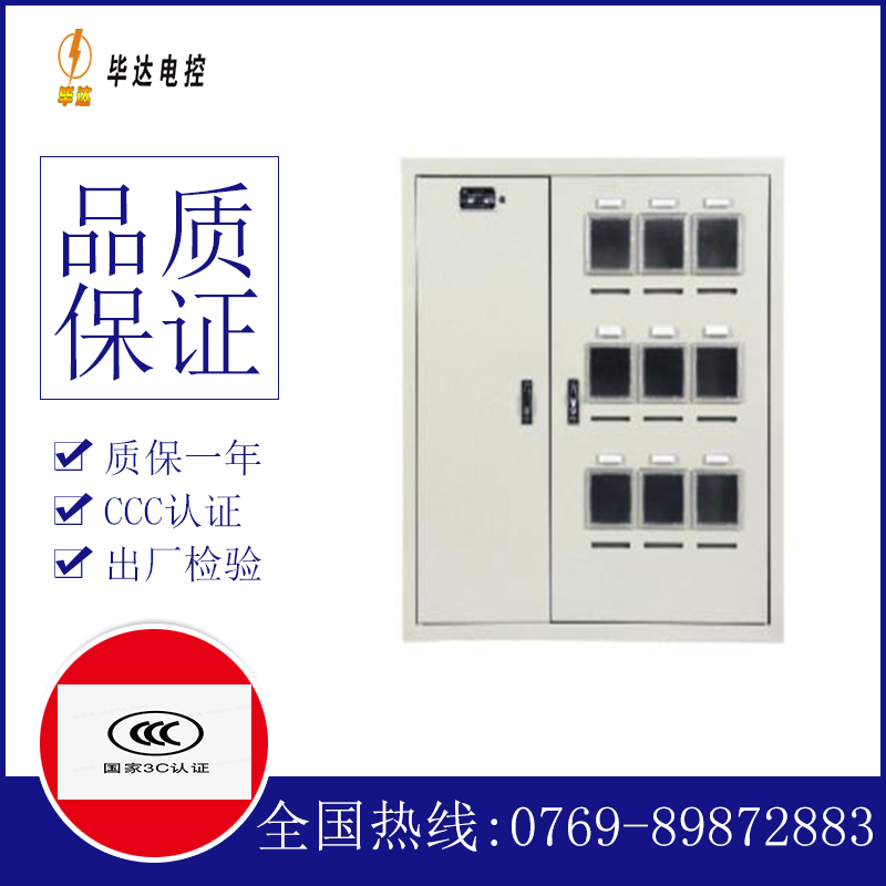 资中电表箱